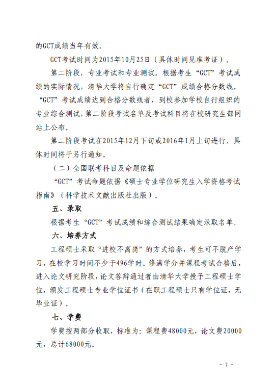 關(guān)于組織報考清華大學(xué)電力需求側(cè)管理2015年在職工程碩士的通知7.jpg