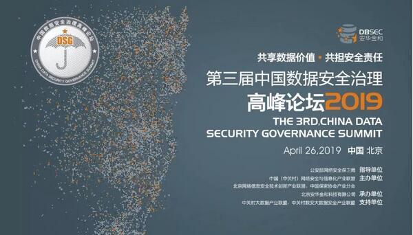 數(shù)據(jù)安全治理論壇倒計時，遠光軟件與您相約！