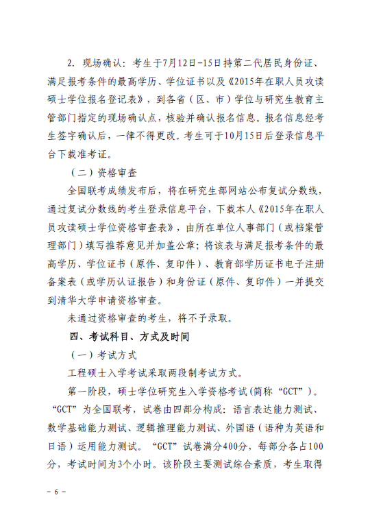 關(guān)于組織報考清華大學(xué)電力需求側(cè)管理2015年在職工程碩士的通知6.jpg