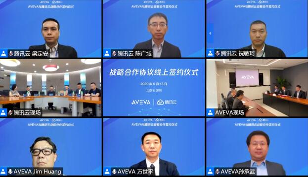 騰訊云與AVEVA達(dá)成戰(zhàn)略合作，攜手加速工業(yè)數(shù)字化轉(zhuǎn)型