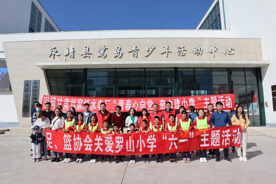 “六一”兒童節(jié)，國(guó)網(wǎng)劉家峽水電廠特殊禮物送到羅山村