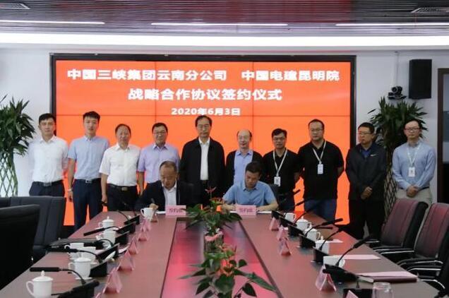 三峽集團云南分公司與中能建云南院、中電建昆明院簽署戰(zhàn)略合作框架協(xié)議
