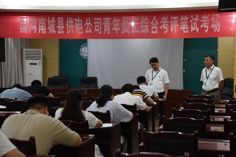 江西南城供電公司開展青年員工綜合評價(jià)考核工作