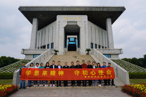 華潤(rùn)南京化工園熱電組織紀(jì)委委員參加“學(xué)恩來(lái)精神，守初心使命”專題教育活動(dòng)