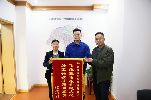 國網(wǎng)寧波市鄞州區(qū)供電公司：用心服務(wù)暖人心，社區(qū)感謝送錦旗
