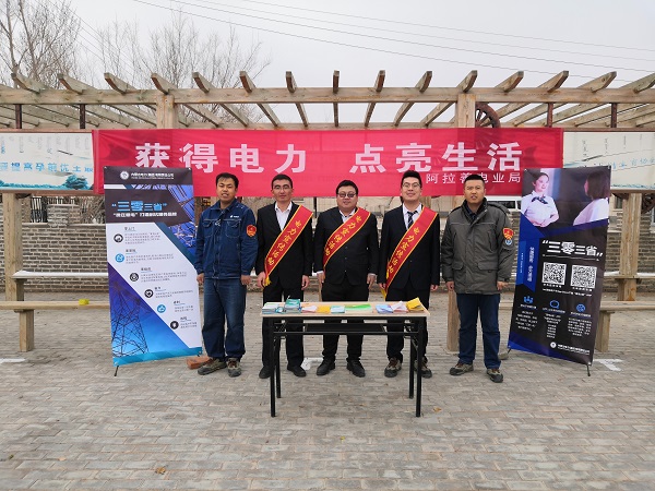 阿拉善電業(yè)局烏力吉供電分局：獲得電力，點亮生活