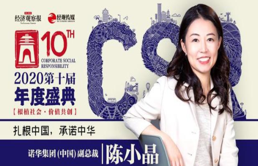 諾華集團陳小晶：遵循可持續(xù)發(fā)展目標，為“碳中和”貢獻力量