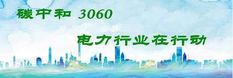 國家發(fā)改委將圍繞6大舉措圍繞碳達峰、碳中和目標制定相關(guān)政策！