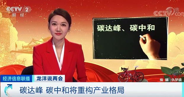 央視財(cái)經(jīng)：實(shí)現(xiàn)碳中和，太陽能是現(xiàn)在的70多倍！