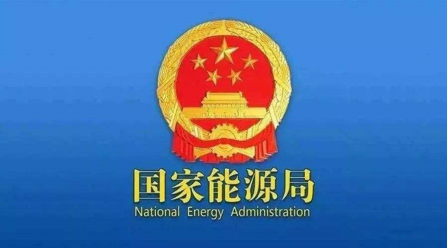 國家能源局：風(fēng)電光伏并網(wǎng)時限由一年改為兩年，告別搶裝！