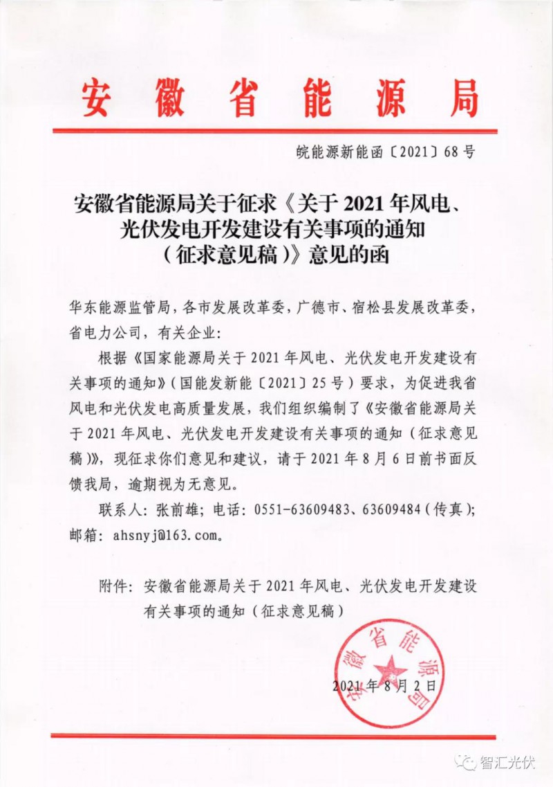 安徽：6GW保障性規(guī)模，不要求配儲(chǔ)能、競(jìng)電價(jià)