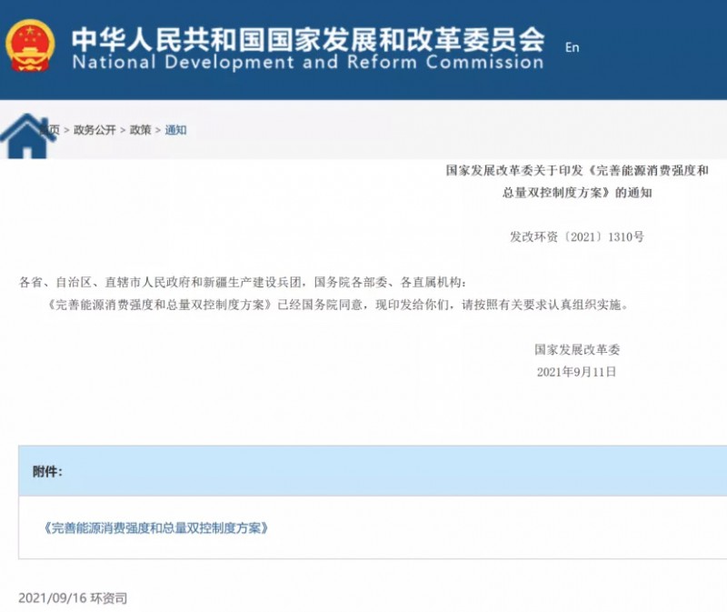 國家發(fā)改委：堅(jiān)決管控“兩高”項(xiàng)目，鼓勵(lì)增加可再生能源消費(fèi)降低能耗