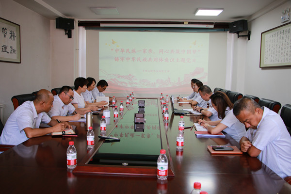 烏海電業(yè)局千里山分局召開“中華民族一家親，同心共筑中國夢(mèng)”鑄牢中華民族共同體意識(shí)主題黨日