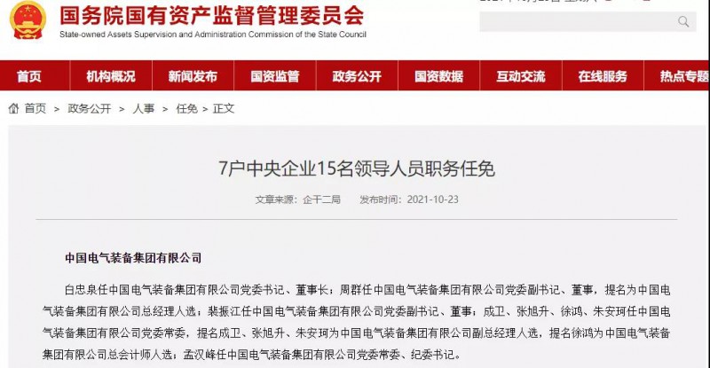 國家電網(wǎng)下屬集團與中國西電重組成立“中國電氣裝備集團”！