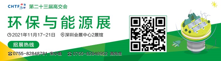 2021高交會上“碳達(dá)峰”、“碳中和”、“能源革命”背后的新能源力量