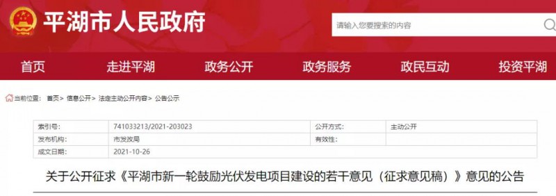 浙江平湖：光伏項(xiàng)目補(bǔ)貼0.1~0.2元/度，連補(bǔ)3年！