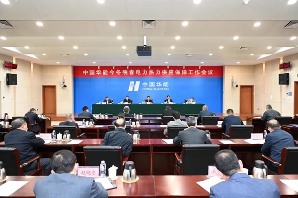 中國華能：學(xué)習(xí)百年黨史 砥礪初心使命 當好電力熱力保供“頂梁柱”