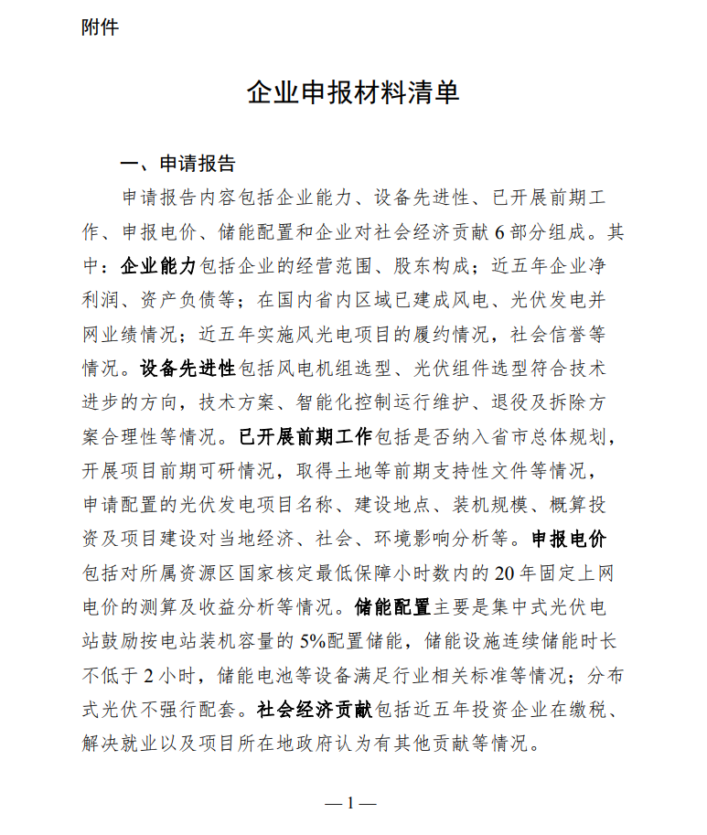 配套5%儲(chǔ)能，時(shí)長(zhǎng)不小于2小時(shí)！甘肅華亭市發(fā)布“十四五”第一批光伏發(fā)電項(xiàng)目競(jìng)爭(zhēng)性配置工作公告