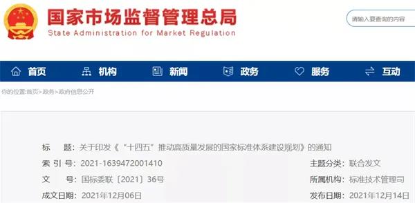 加快光伏、儲(chǔ)能標(biāo)準(zhǔn)制定！十部門聯(lián)合印發(fā)《“十四五”推動(dòng)高質(zhì)量發(fā)展的國(guó)家標(biāo)準(zhǔn)體系建設(shè)規(guī)劃》