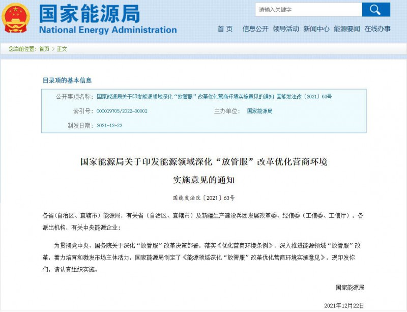 國家能源局：深化“放管服”營商環(huán)境，多角度支持新能源發(fā)展！