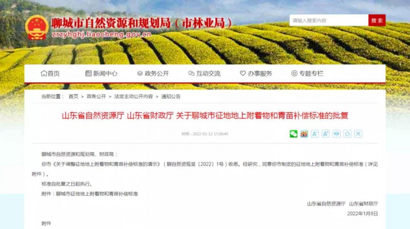 山東聊城：光伏發(fā)電拆遷補償新標準為:3-4元／瓦，且舊物歸原主！