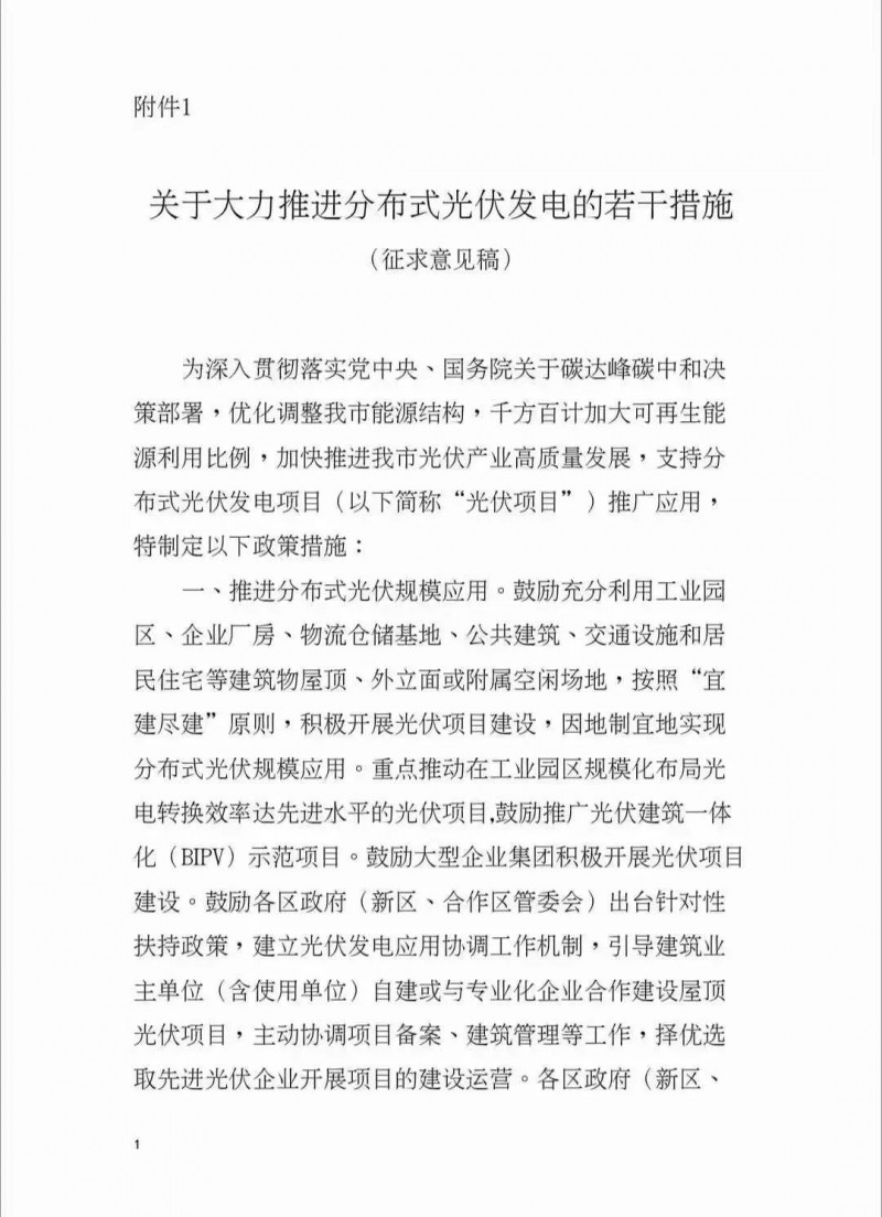 連補(bǔ)五年，最高0.3元/千瓦時(shí)，BIPV1.2倍！深圳發(fā)布最強(qiáng)分布式光伏補(bǔ)貼征求意見(jiàn)稿