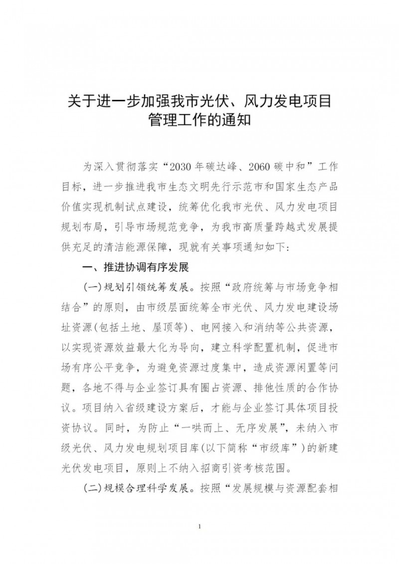 江西撫州：倒賣、轉讓、占用生態(tài)紅線等違法違規(guī)行為將限制開發(fā)新的光伏項目！