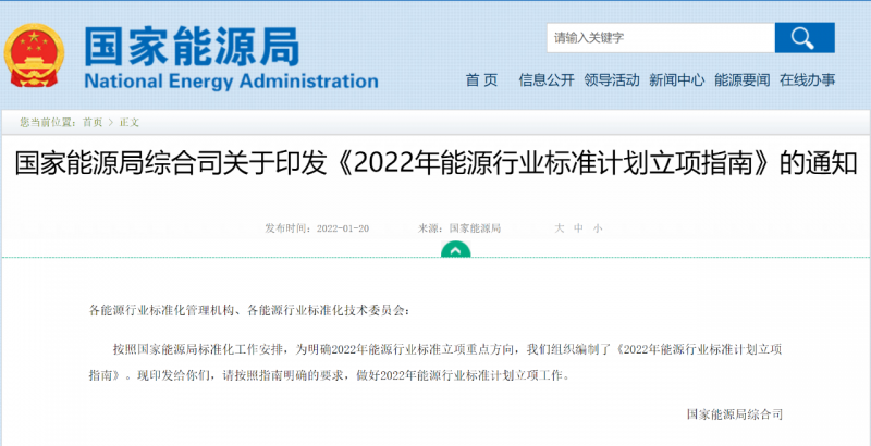 分布式光伏設計等立項重點！國家能源局印發(fā)《2022年能源行業(yè)標準計劃立項指南》