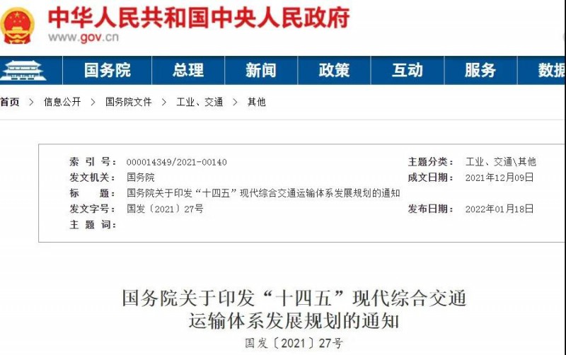 光伏+交通迎機(jī)遇！國(guó)務(wù)院發(fā)文鼓勵(lì)在交通樞紐場(chǎng)站以及公路、鐵路等沿線合理布局光伏發(fā)電及儲(chǔ)能設(shè)施。