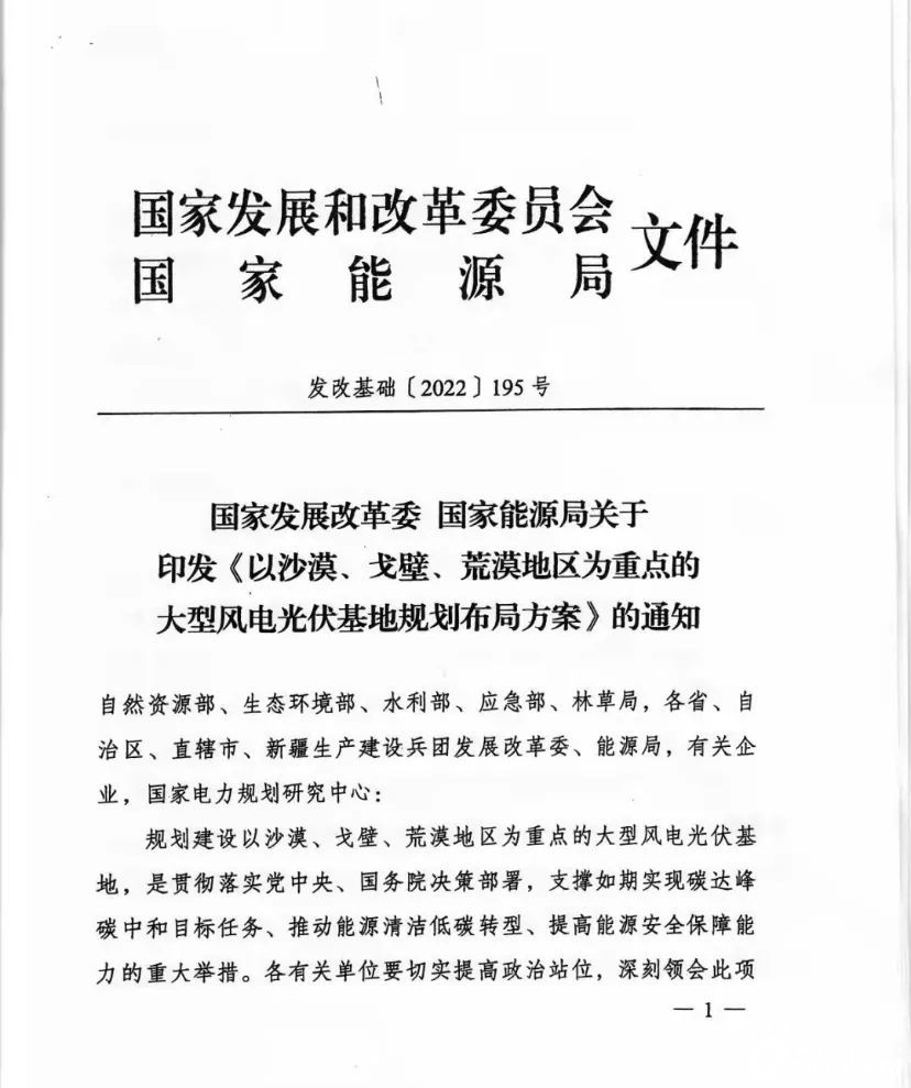 重磅！455GW第二批風(fēng)電、光伏大型基地下發(fā)（項(xiàng)目清單）