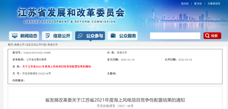 江蘇2021年2.65GW海上風(fēng)電競(jìng)配結(jié)果公布：國(guó)能投聯(lián)合體、國(guó)信集團(tuán)聯(lián)合體、三峽集團(tuán)聯(lián)合體中選