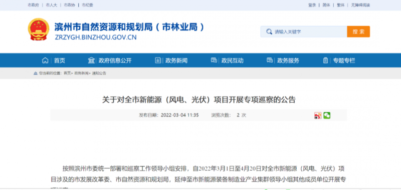 山東濱州：開展全市風(fēng)電、光伏巡察，解決新能源項(xiàng)目發(fā)展矛盾