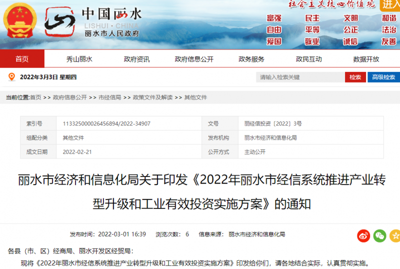 麗水市政府：打造分布式光伏示范區(qū)！鼓勵在廠房屋頂及車棚頂建設集中連片光伏設施
