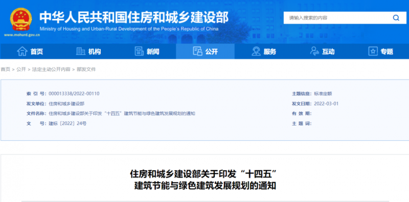 新增建筑太陽能光伏裝機容量0.5億千瓦以上！住建部印發(fā)“十四五”建筑節(jié)能與綠色建筑發(fā)展規(guī)劃