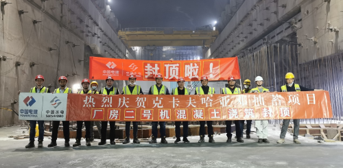 中東抽水蓄能電站地下廠房全線(xiàn)封頂