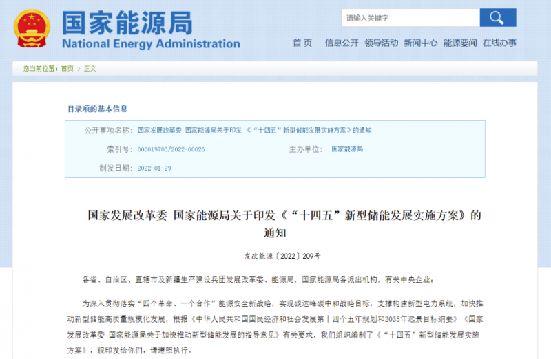 “風(fēng)光+儲能”模式漸熱 國家能源局發(fā)布“十四五”新型儲能發(fā)展實施方案！