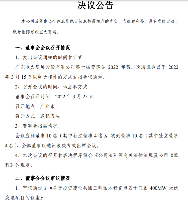22.27億！粵電力A擬投建400MW光伏項(xiàng)目并配儲20%！