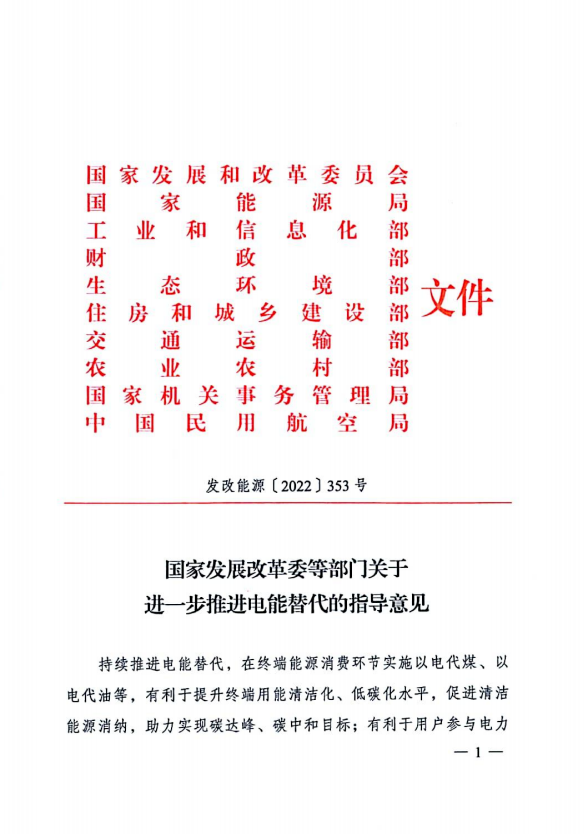 十部委：不斷擴(kuò)大新能源開發(fā)規(guī)模 2025年電能占終端能源消費(fèi)比重達(dá)到30%！
