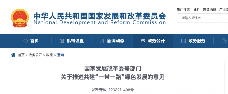 發(fā)改委：鼓勵光伏、風(fēng)電走出去，全面停止新建境外煤電項目