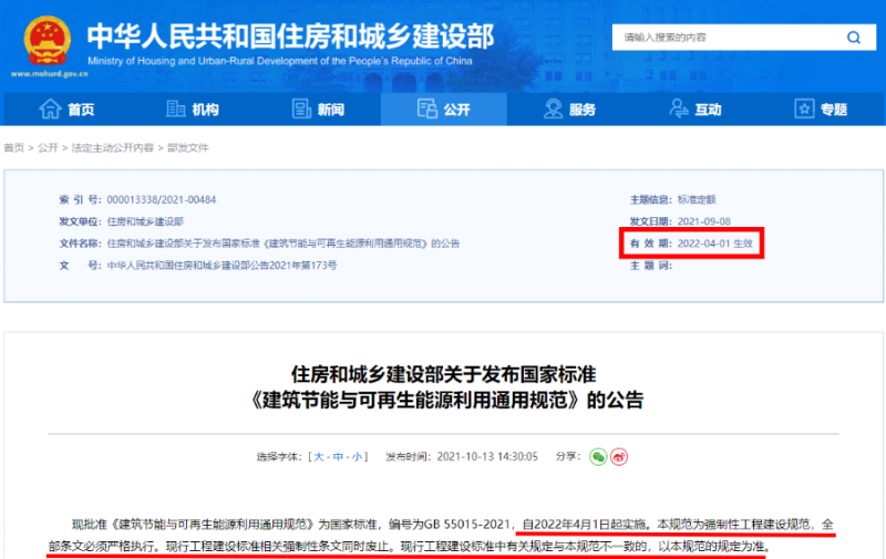 今日起正式執(zhí)行！住建部：新建建筑應(yīng)安裝太陽能，光伏組件設(shè)計(jì)使用壽命應(yīng)高于25年