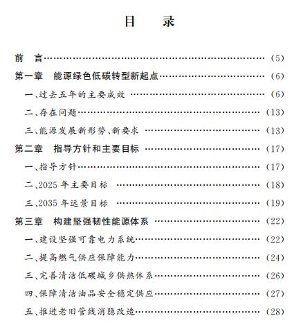 北京：2025年可再生能源消費(fèi)比重力爭(zhēng)提高到14.4%以上！