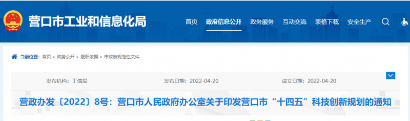 遼寧營(yíng)口：重點(diǎn)開展光伏電池片、多晶硅等產(chǎn)品研發(fā)與技術(shù)攻關(guān)