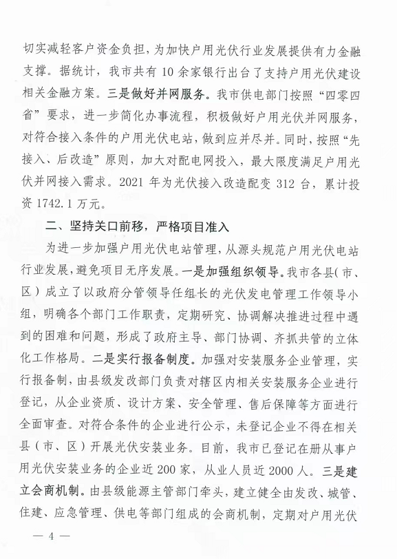 整治未批先建、安裝企業(yè)資質(zhì)需報備！江西省能源局印發(fā)《關于推廣贛州市戶用光伏發(fā)電經(jīng)驗做法的通知》