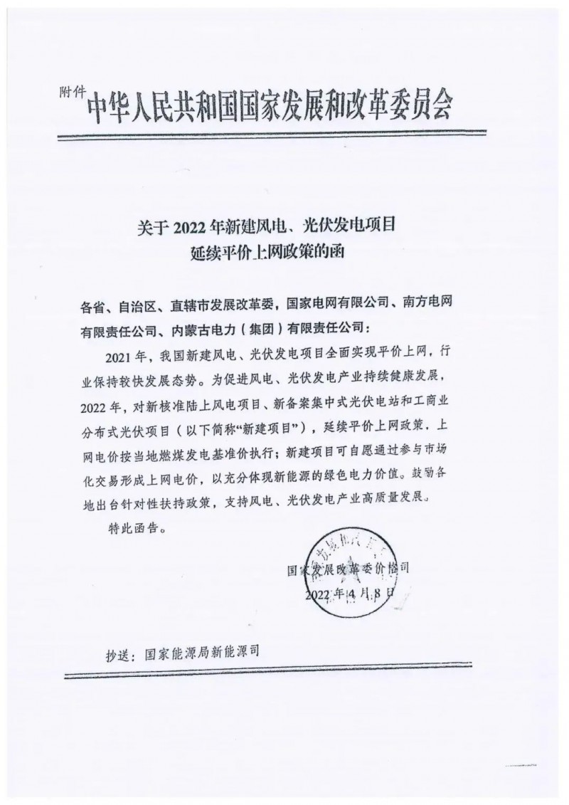 重磅！2022光伏政策發(fā)布，戶用仍有補貼可能