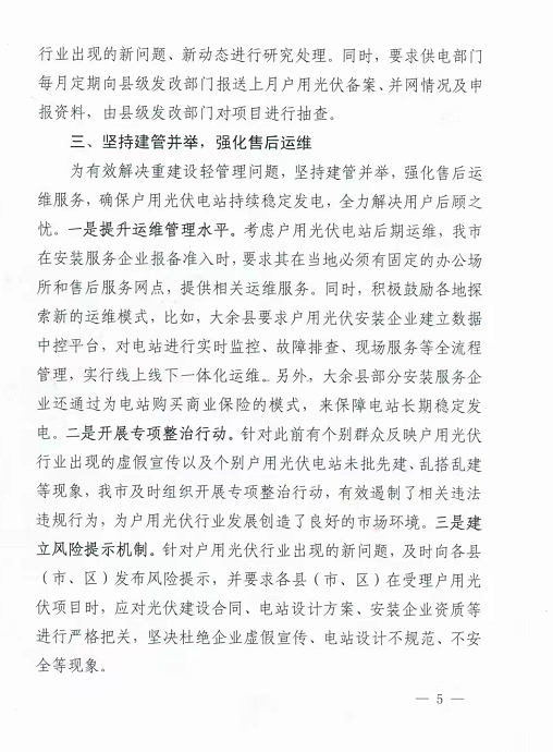 整治未批先建、安裝企業(yè)資質(zhì)需報備！江西省能源局印發(fā)《關于推廣贛州市戶用光伏發(fā)電經(jīng)驗做法的通知》