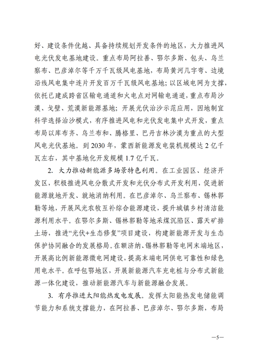 蒙西：建設(shè)國家級(jí)風(fēng)電光伏基地 到2030年新能源發(fā)電裝機(jī)規(guī)模達(dá)2億千瓦！