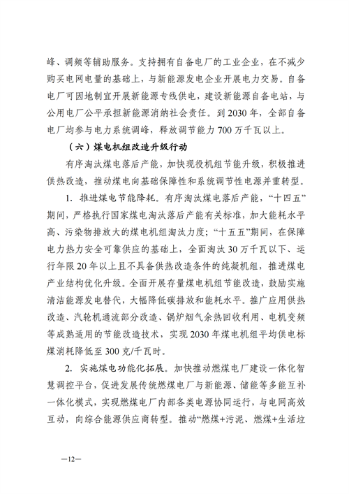 蒙西：建設(shè)國家級(jí)風(fēng)電光伏基地 到2030年新能源發(fā)電裝機(jī)規(guī)模達(dá)2億千瓦！