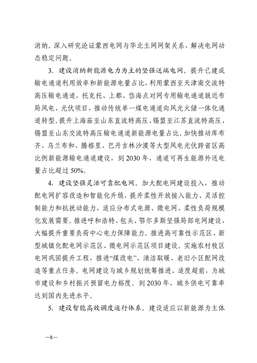 蒙西：建設(shè)國家級(jí)風(fēng)電光伏基地 到2030年新能源發(fā)電裝機(jī)規(guī)模達(dá)2億千瓦！