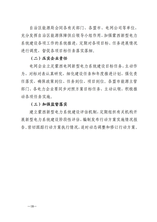 蒙西：建設(shè)國家級(jí)風(fēng)電光伏基地 到2030年新能源發(fā)電裝機(jī)規(guī)模達(dá)2億千瓦！