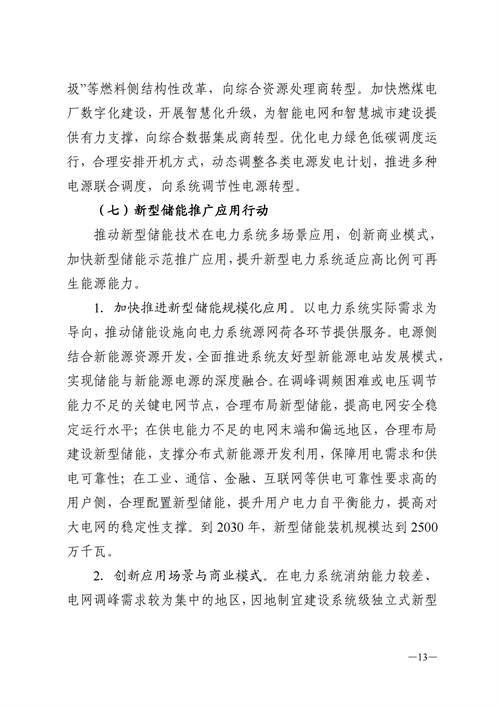 蒙西：建設(shè)國家級(jí)風(fēng)電光伏基地 到2030年新能源發(fā)電裝機(jī)規(guī)模達(dá)2億千瓦！